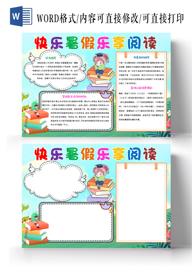 蓝色卡通快乐暑假乐享阅读小报手抄报暑假阅读