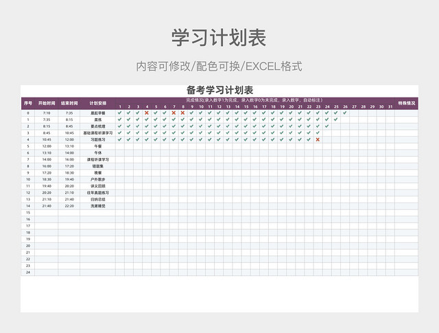 粉紫色简约学习计划表