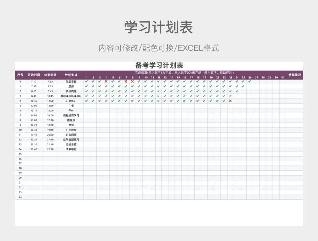 粉紫色简约学习计划表