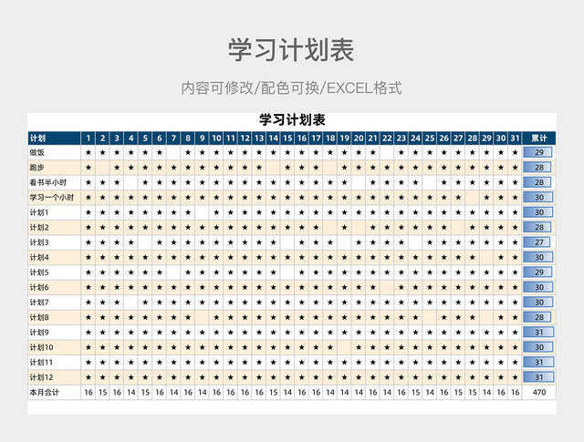 黄蓝色简约学习计划表