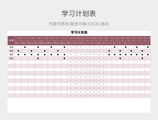 紫罗兰简约学习计划表