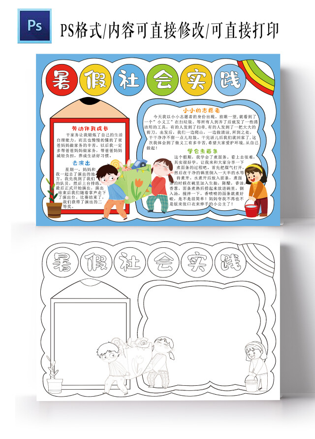 暑假社会实践手抄报我的暑假生活电子小报模板