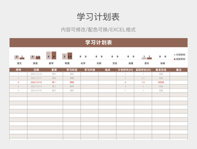 褐色清新学习计划表