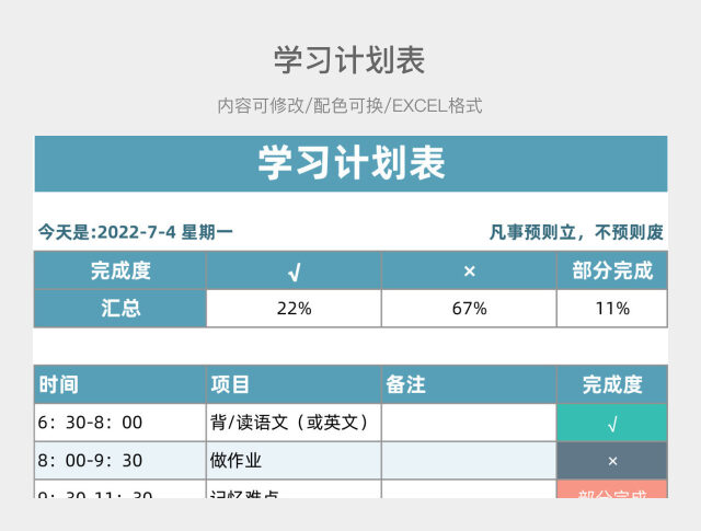 湖蓝色清新学习计划表