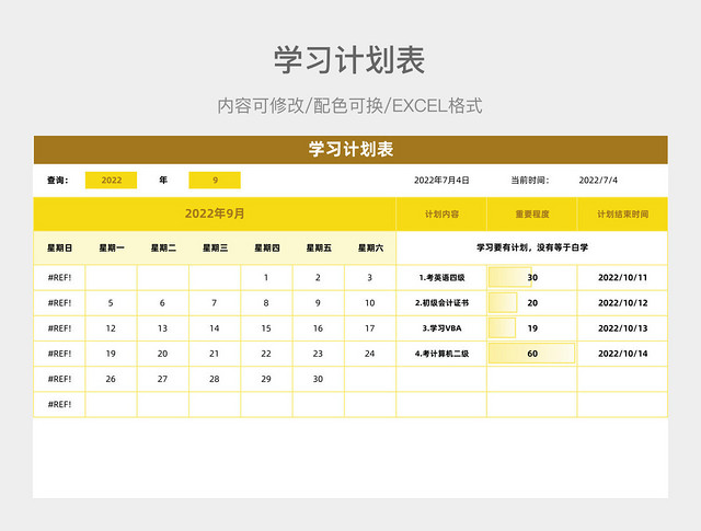 黄褐色清新学习计划表
