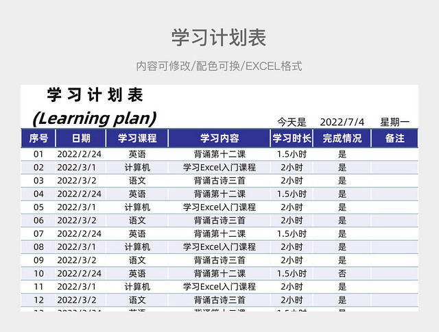 蓝紫色清新学习计划表