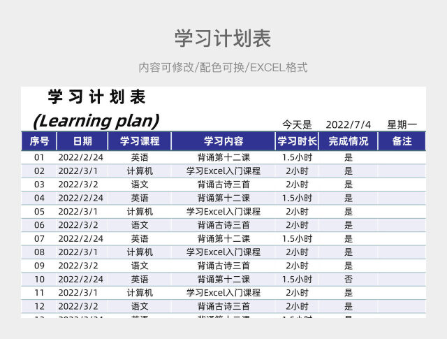 蓝紫色清新学习计划表
