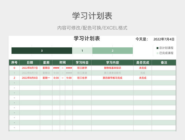 绿色清新学习计划表