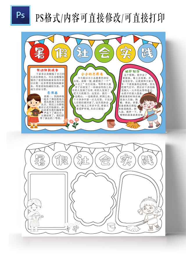 暑假社会实践手抄报我的暑假生活电子小报模板