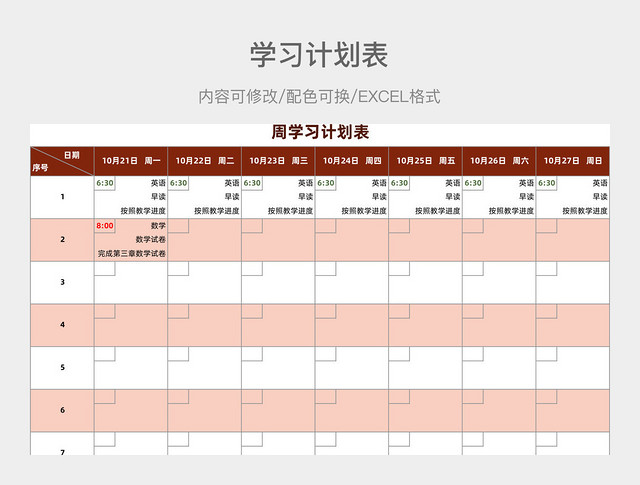 红色大气周学习计划表