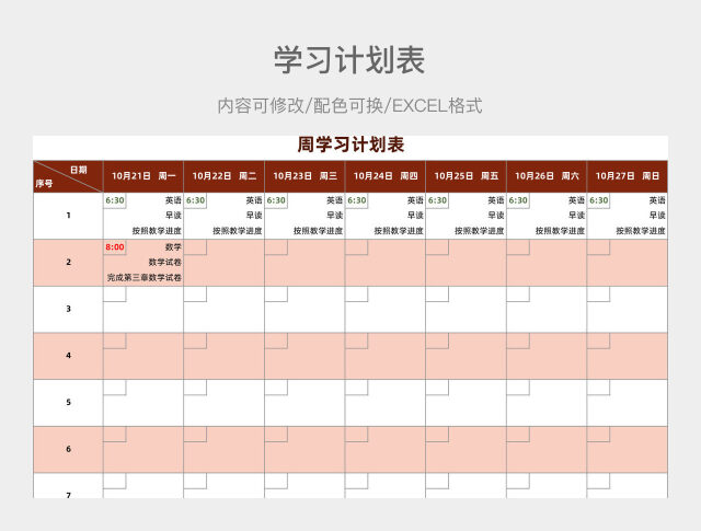 红色大气周学习计划表