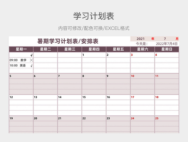 紫色清新暑期学习计划表安排表