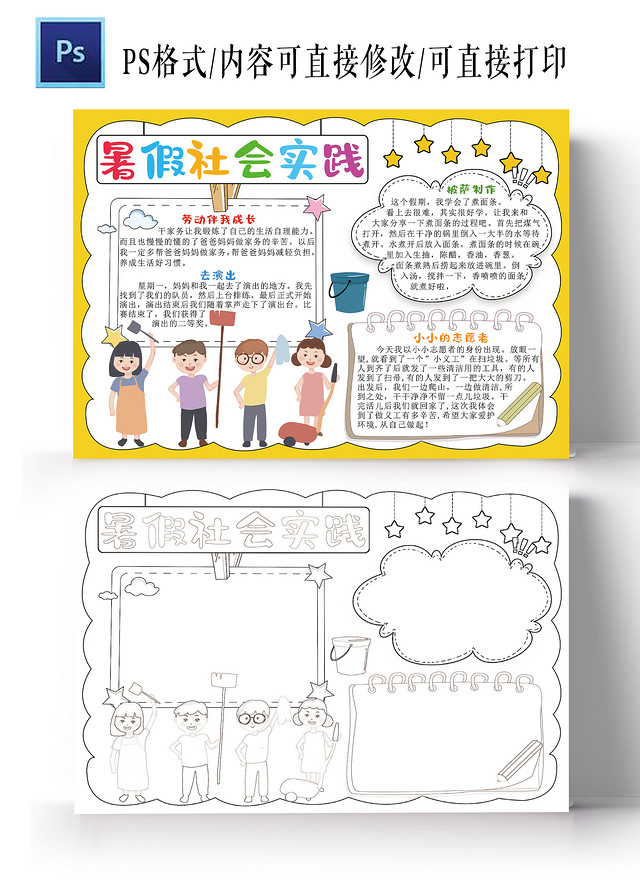 暑假社会实践手抄报我的暑假生活电子小报模板