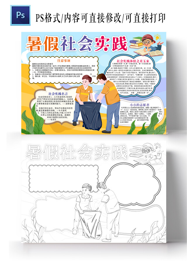 卡通风格暑假社会实践小报手抄报