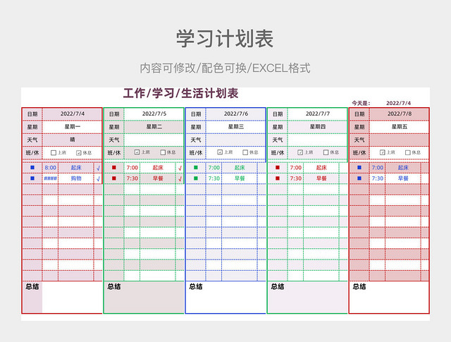 粉色系清新工作学习生活计划表