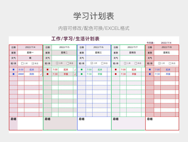 粉色系清新工作学习生活计划表