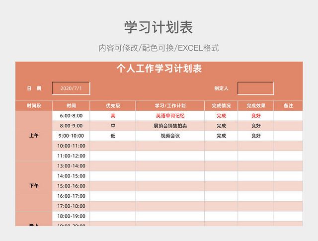黄橙色清新个人工作学习计划表