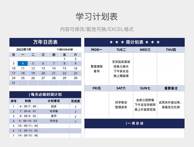 蓝色清新工作学习计划表