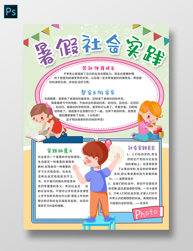 卡通风格暑假社会实践小报手抄报
