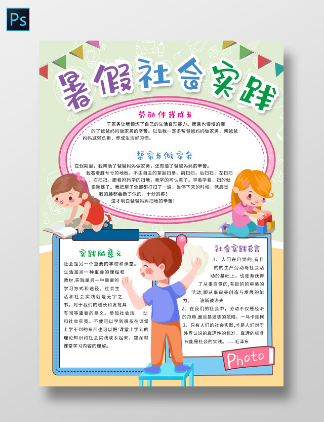 卡通风格暑假社会实践小报手抄报