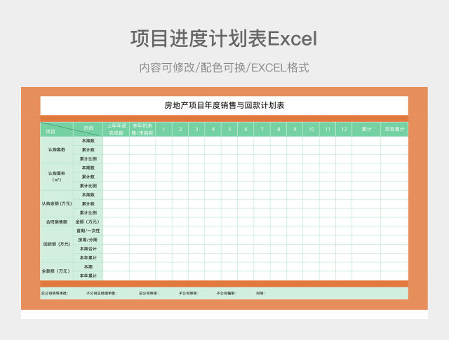 黄绿简约项目计划表