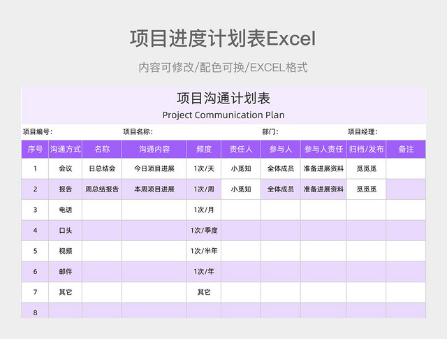 紫色简约项目计划表