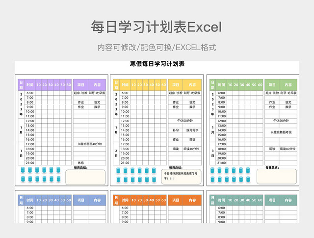 马卡龙色简约寒假每日学习计划表