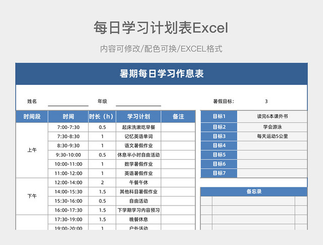 藏蓝色简约每日学习计划表