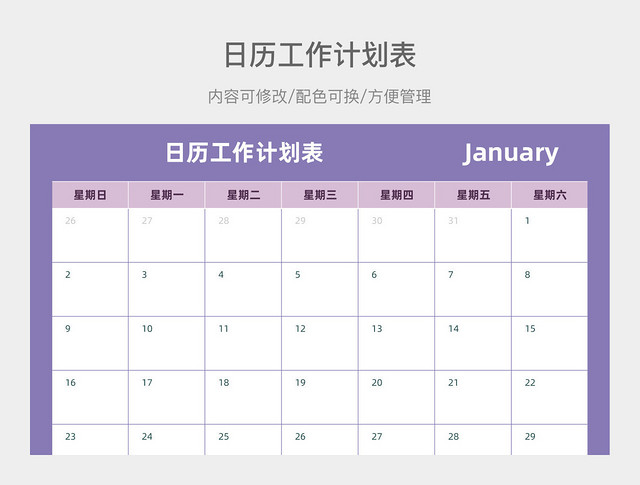 紫色全年12月日历工作计划表