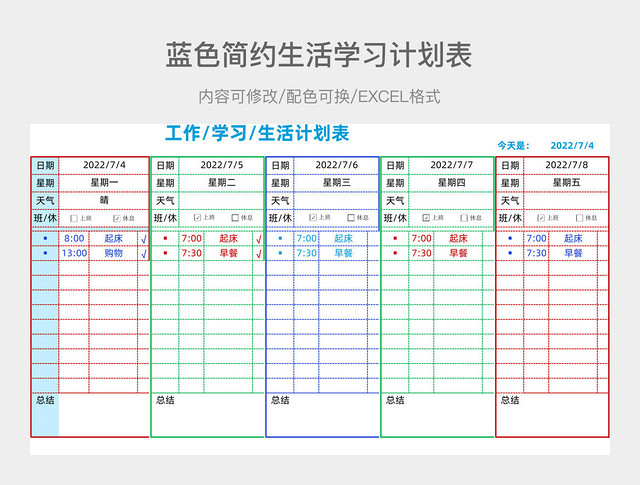蓝色简约生活学习计划表
