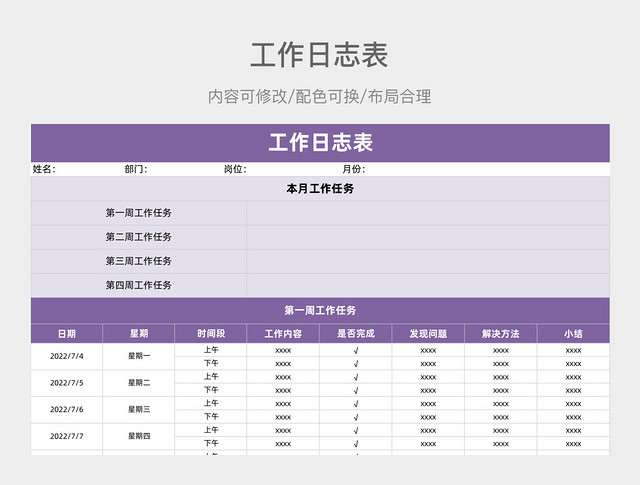 紫罗兰简约工作日志表