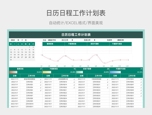 绿色渐变简约日历日程工作计划表