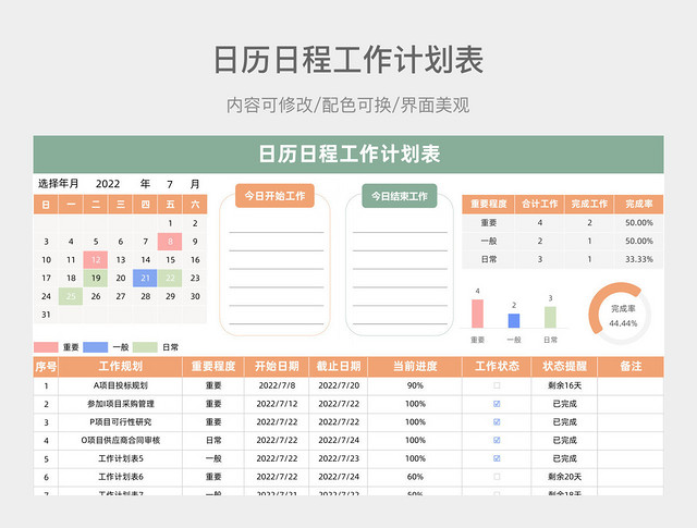 橙色简约日历日程工作计划表