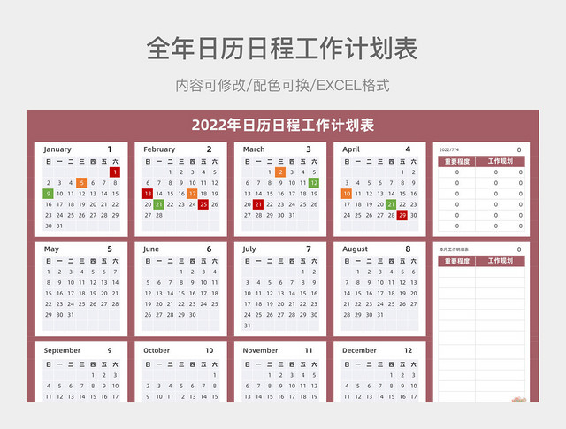 复古红2022年日历日程工作计划表