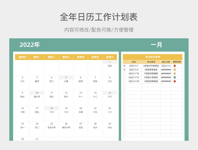 清爽2022年全年日历工作计划表