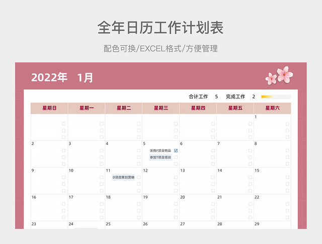 玫粉色全年日历工作计划表