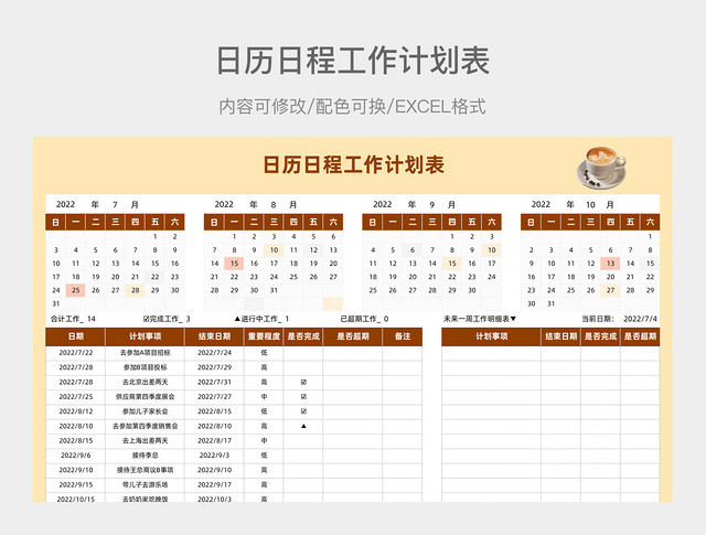 咖色日历日程工作计划表