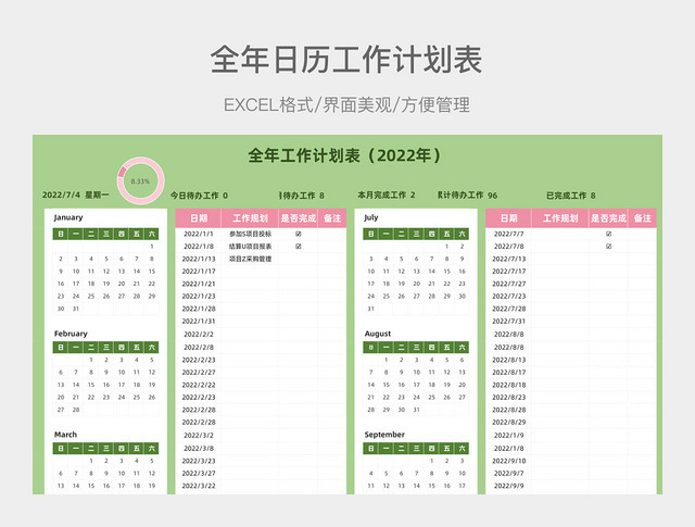 粉色绿色日历工作计划表