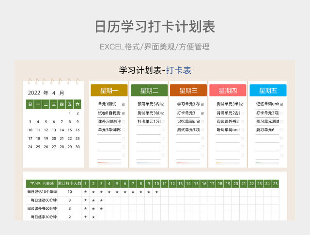 日历学习打卡计划表