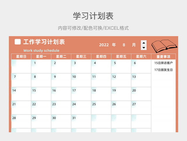 红橙色简约工作学习计划表