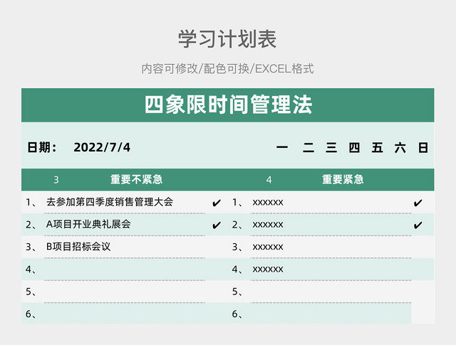绿色简约四象限时间管理法