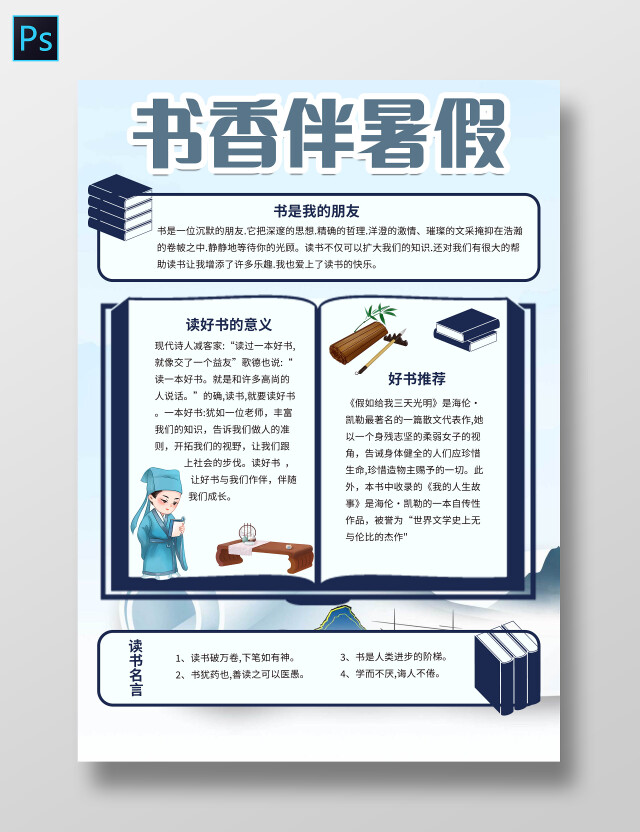 淡蓝色卡通书香伴暑假暑假阅读读书手抄报
