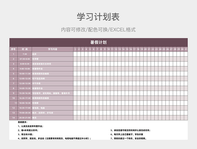 粉紫色大气暑假计划