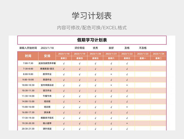 红橙色大气假期学习计划表
