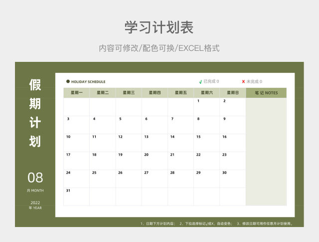 墨绿色大气假期计划