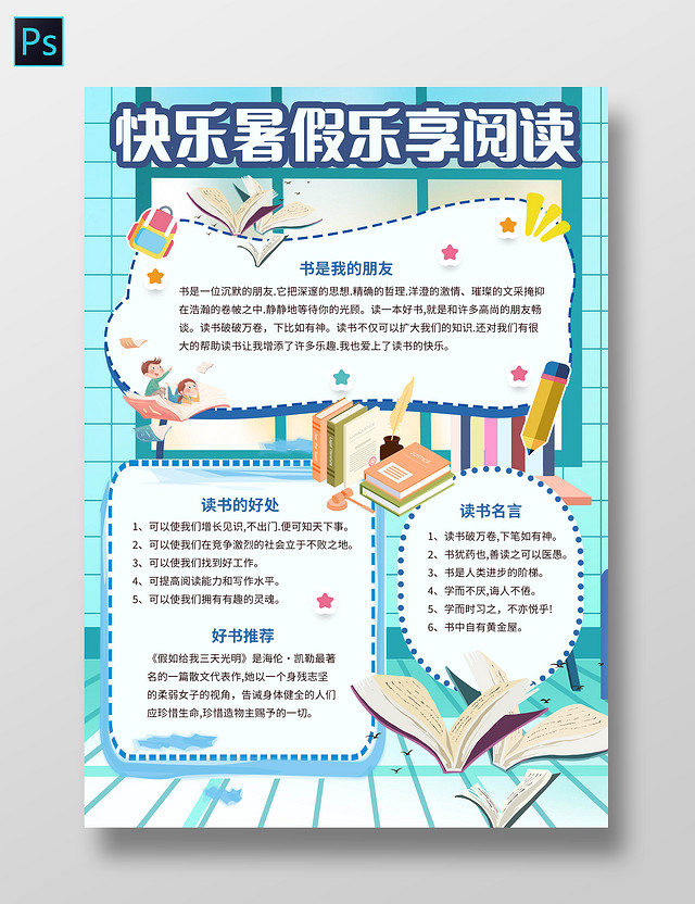 青色插画快乐暑假乐享阅读暑假阅读读书手抄报