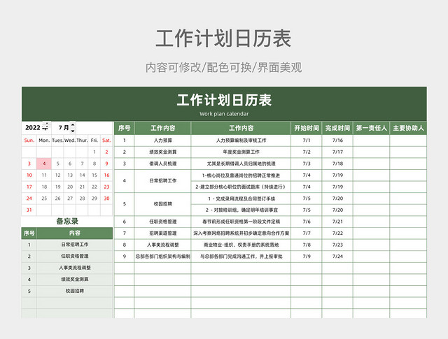 墨绿色简约工作计划日历表