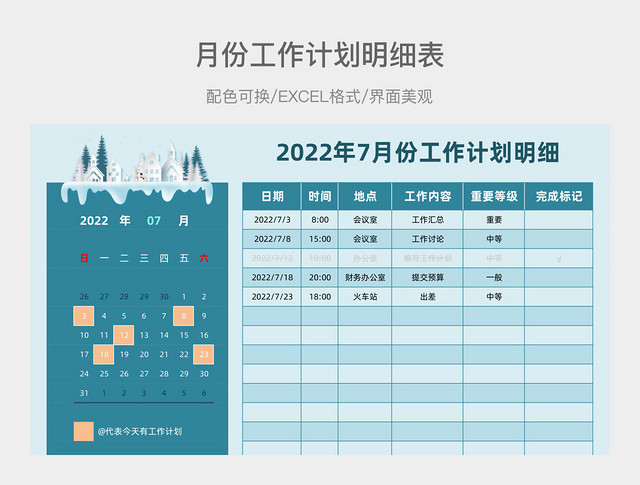 湖绿色月份工作计划明细表