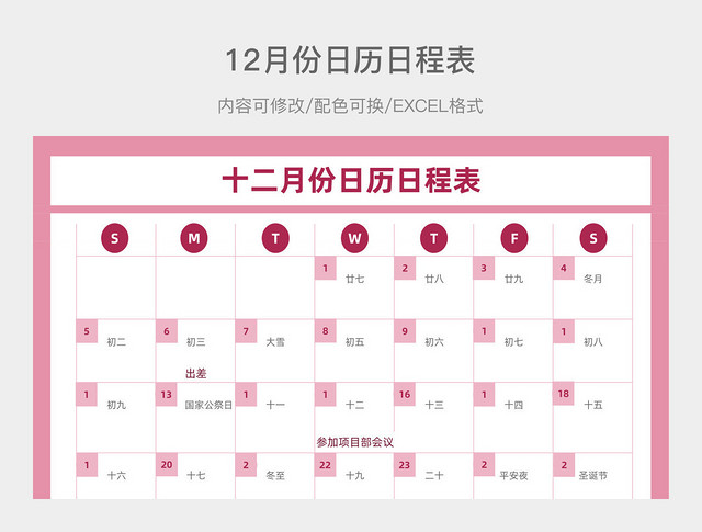 粉色简约月份日历日程表