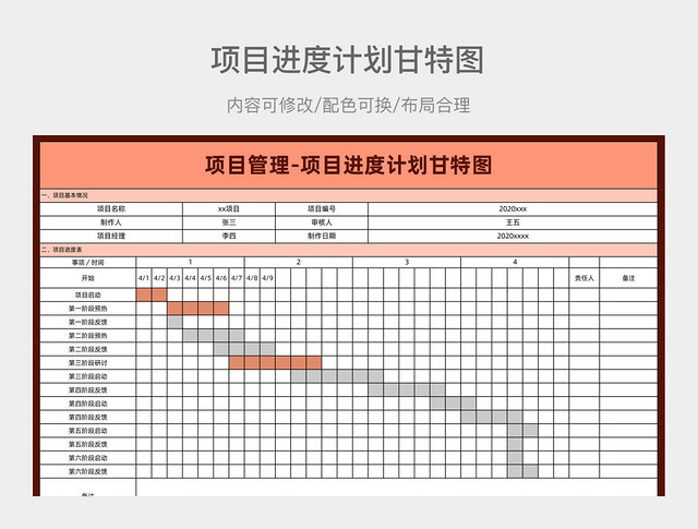项目进度计划甘特图EXCEL模板
